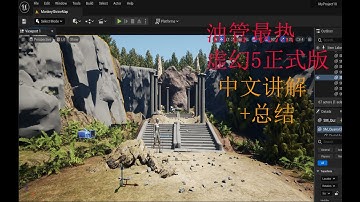 Unreal Engine 5 Chinese tutorial16: world lighting system. 初学者虚幻5中文教程16世界照明系统简介