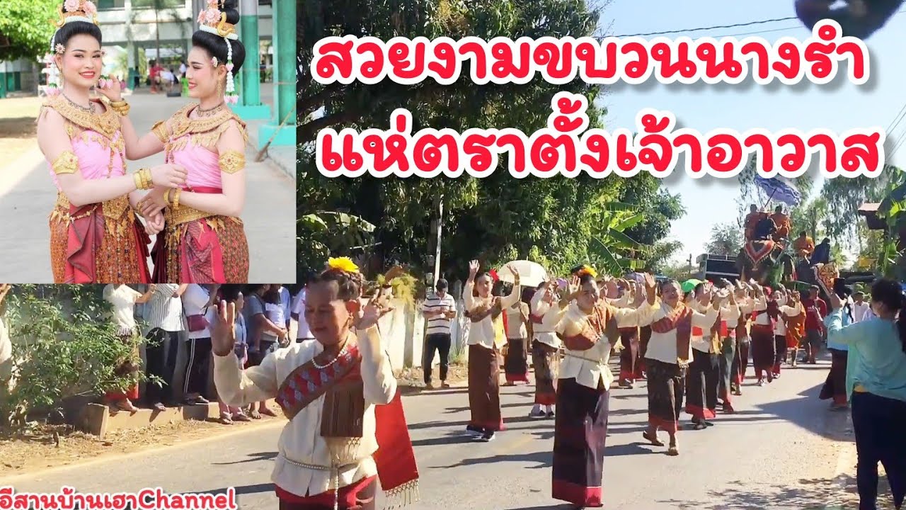 สวยงาม​ยิ่งใหญ่​ขบวน​แห่ตราตั้ง​เจ้าอาวาส​วัดอุดรบ้านคู บุรีรัมย์​