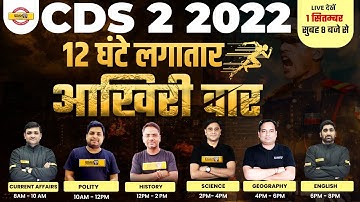 CDS 2 2022 PREPARATION | 12 HOURS CDS MARATHON | CA, POLITY, HISTORY, SCIENCE, GEOGRAPHY, ENGLISH