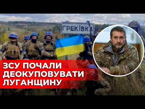 Стартувала деокупація Луганщини: ГАЙДАЙ