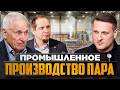 Как инженер начал бизнес в 65 лет - завод «Уран»!