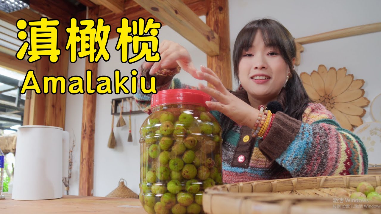 生津止渴的余甘子，用来炒牛肉也十分美味哦！【叫我阿霞Channel】