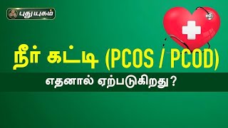 Doctor On Call - Puthuyugam TV Show Doctor On Call - Puthuyugam TV Show