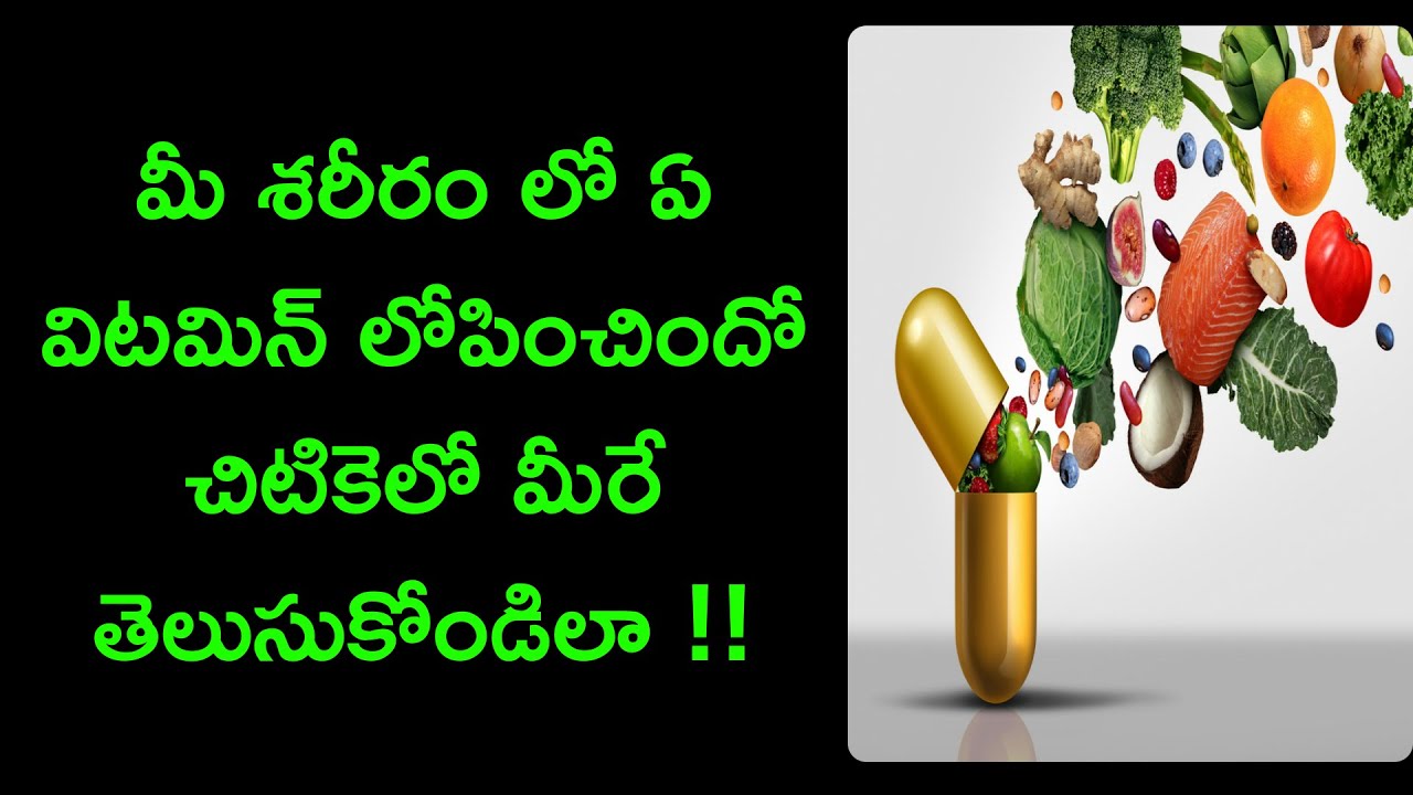 vitamin deficiency symptoms in telugu how to solve vitamin deficiency