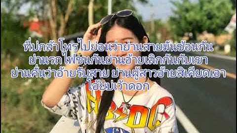 เนื้อเพลง-ย่านรถไฟชนกัน-เบลล์​ นิ​ภาดา​【MUSIC VIDEO】