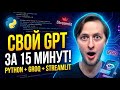 Карманный Chat GPT за 15 минут Groq + Streamlit