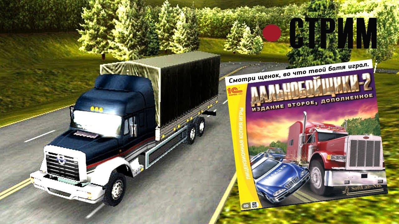 Команданте стримит: Дальнобойщики - II Rig&Roll SEMod № 0