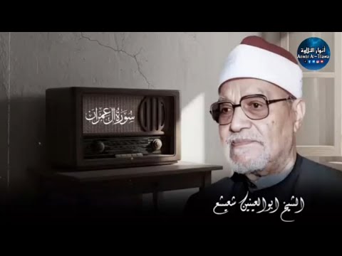 فتقبلها ربها بقبول حسن أبو العينين شعيشع أنوار التلاوة Anwar AlTilawa