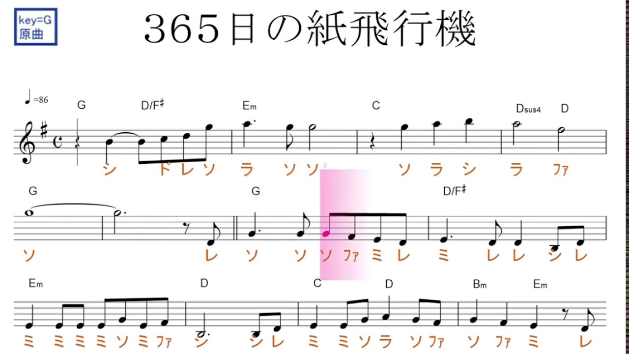 365日の紙飛行機 Akb48 山本彩 Key G ドレミで歌う楽譜 コード付き Youtube