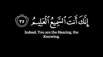 فلما وضعتها قال رب إني وضعتها أنثى ||#محمد_آل_عسكر سورة آل عمران || كرومات قرآنيه || كرومات سوداء