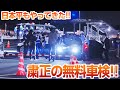 【日本平PW】日本平6月恒例、粛正の無料車検! 25.06.06