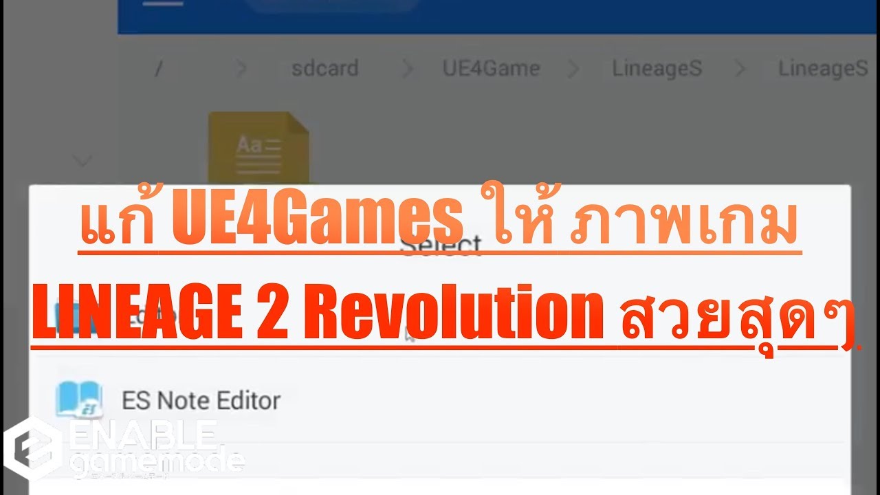 lineage 2 revolution เล่นในคอม  2022 Update  วิธีการตั้งค่าให้ Lineage 2 Revolution เล่นบน PC แล้วภาพสวย(UE4Games Settings)