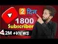 {HINDI} How to get subscribers on youtube fast and easy || get 10000 views || grow youtube channel