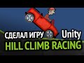 Я сделал Hill Climb Racing за 10 минут :D