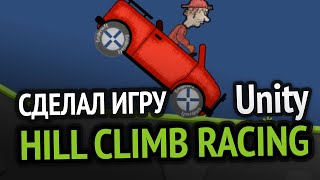 Я сделал Hill Climb Racing за 10 минут :D screenshot 1