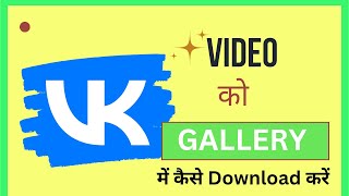 How to download videos from vk app 2023 l screenshot 5