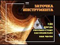 ЗАТОЧКА МАНИКЮРНОГО ИНСТРУМЕНТА. Самые важные вопросы мастеру заточки