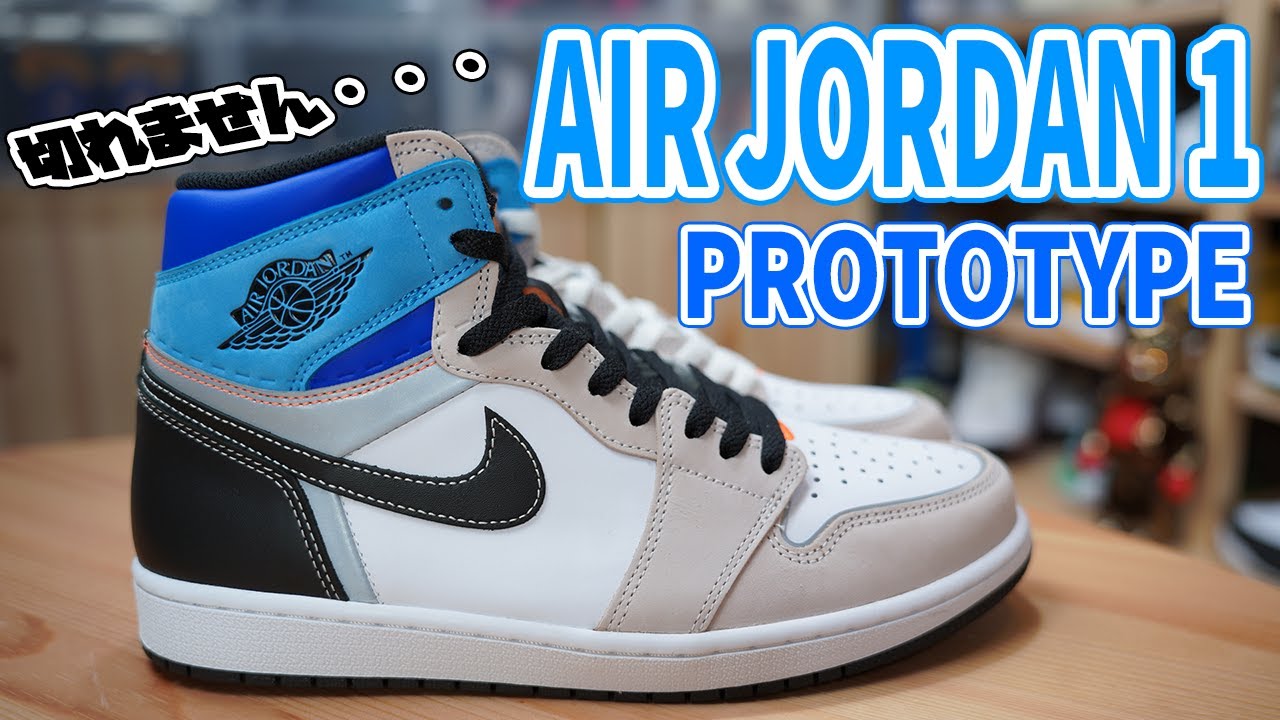 【スニーカーレビュー】AIR JORDAN 1 PROTOTYPEを開封します。先に言いますが切りません