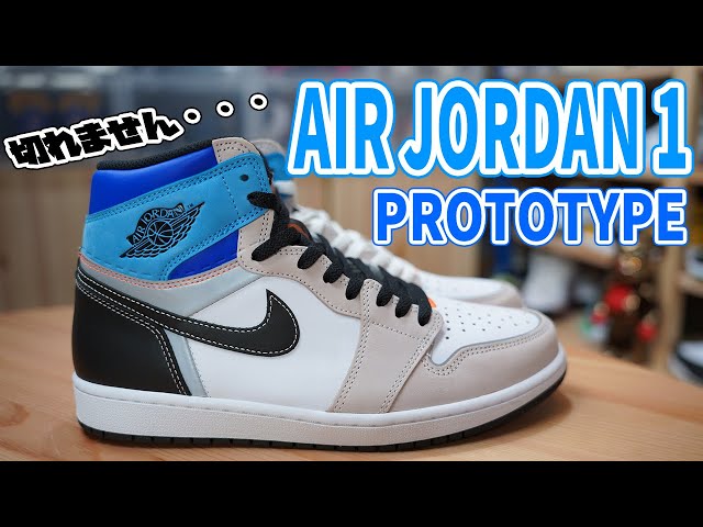 【スニーカーレビュー】AIR JORDAN 1 PROTOTYPEを開封します