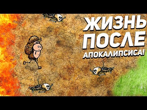 Видео: ЖИЗНЬ ПОСЛЕ АПОКАЛИПСИСА! - One Hour One Life