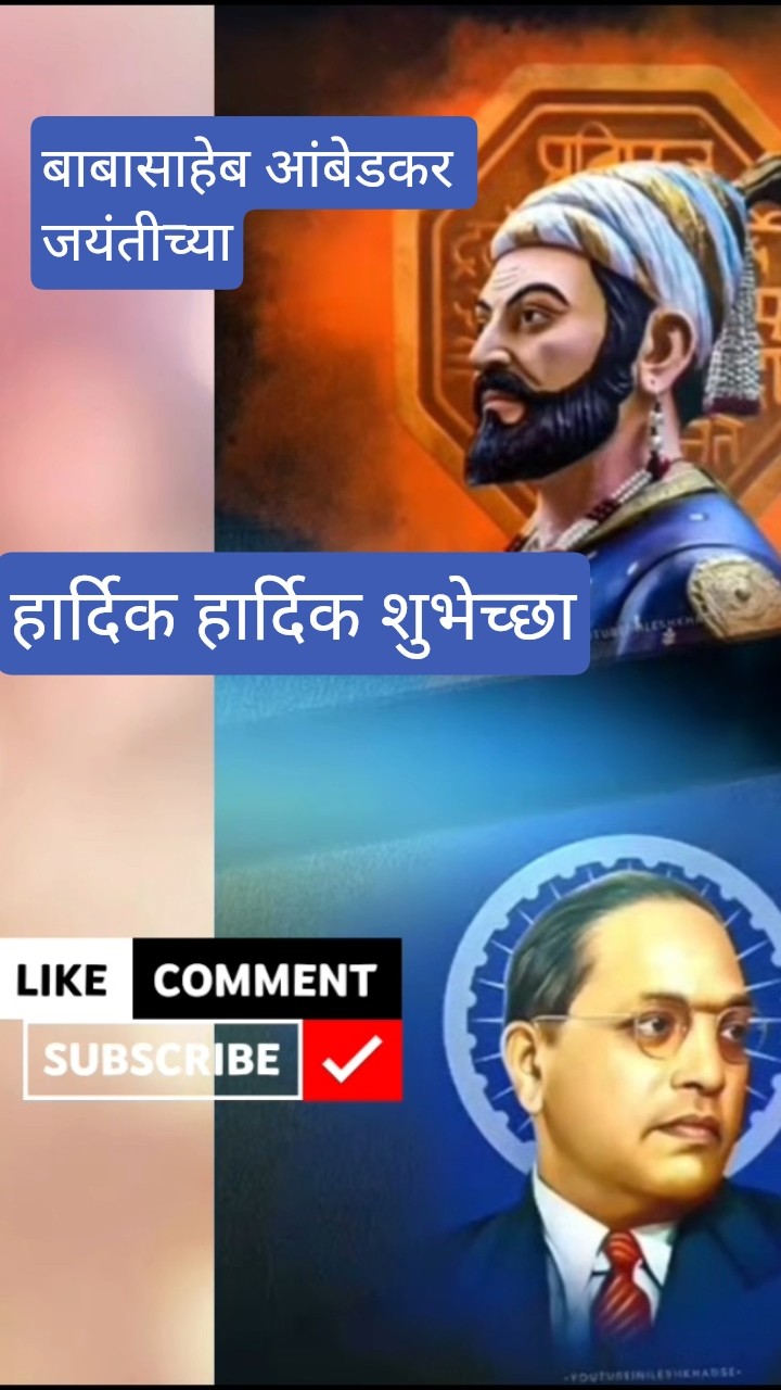 🙏डॉ.बाबासाहेब आंबेडकर जयंती स्टेट्स🩵 - ShareChat