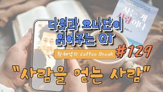 Coffee Break #129