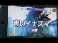 青いイナズマ / SMAP  歌ってみた