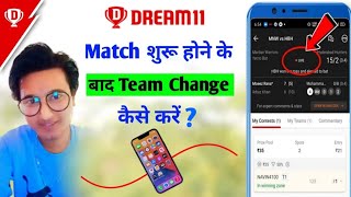 dream11 me live match me team kaise change kare | how to change player in live match screenshot 5