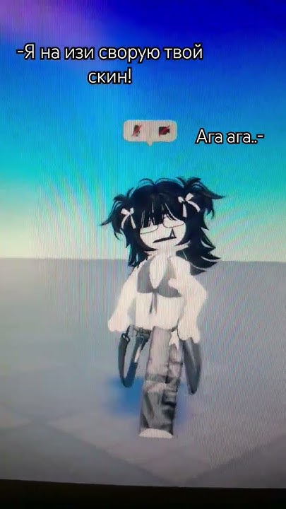 не украдёте🤫 а так у меня шицо дешёвое #roblox #роблокс #роблоксерша # ...