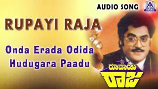 Listen to "onda erada odida hudugara paadu" audio song from "rupayi
raja" kannada movie, featuring jaggesh, abhijit, shruthi.. name - onda
h...