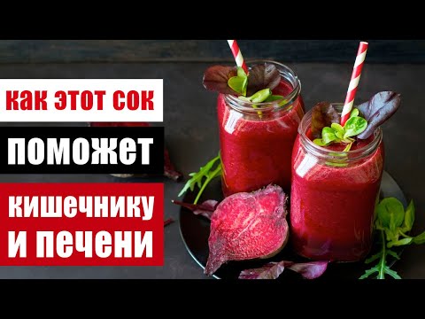 Очищение кишечника и печени свекольным соком