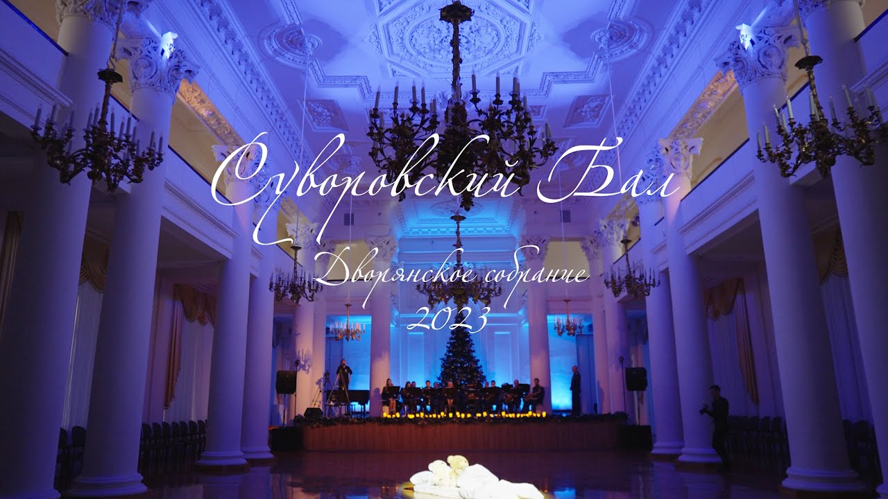 Суворовский бал 2023 | Тульское суворовское военное училище | Cinema71 ...