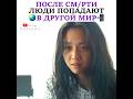 После смерти люди попадают в другой мир📲🌏/ Дорама "Страна чудес" #дорама #dorama #страначудес