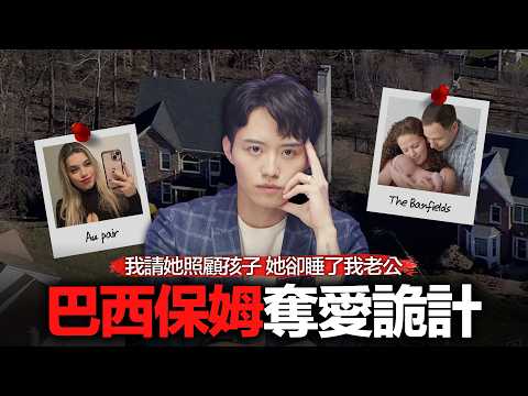 「不論發生什麼事 你都不要停下來…」美國Brendan Banfield案 【案件回聲】