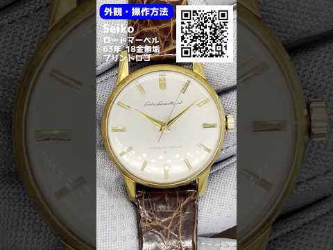 JA-3122| セイコー ロードマーベル 23石 Ref.15023 K18 金無垢