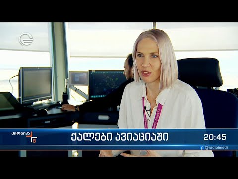 ქალები ავიაციაში