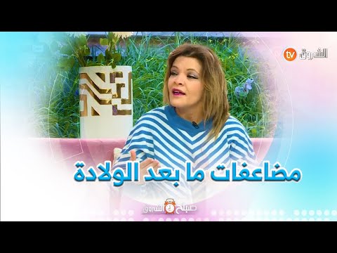 طبيبة النساء إيمان عب اس بعد الولادة قد تتعر ض الأم لمضاعفات لذا يجب الانتباه لصحتها 