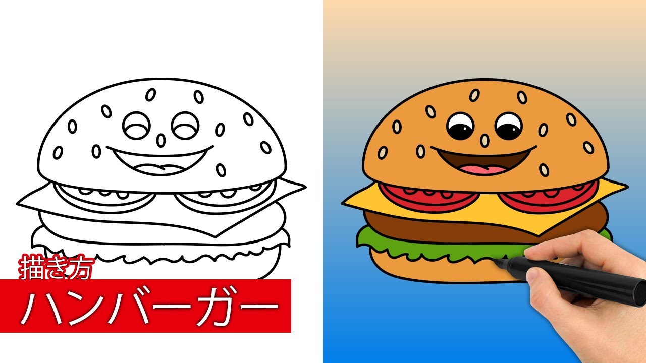 ハンバーガーの描き方|簡単なステップバイステップの描画 