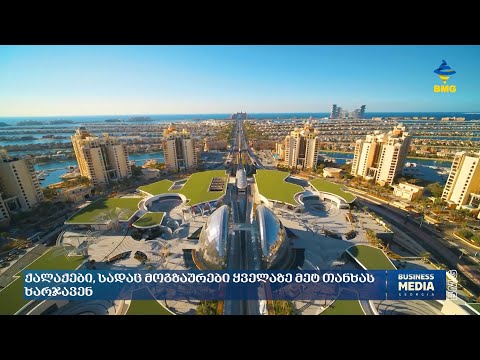 ქალაქები, სადაც მოგზაურები ყველაზე მეტ თანხას ხარჯავენ