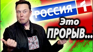 КРИНЖ на ТЕЛЕКАНАЛЕ РОССИЯ 1 [ ПАХУЧИЙ ПРОРЫВ / КОЛХОЗНЫЙ ИЛОН МАСК / ВЫБРОСИЛ ТЕЛЕК из ОКНА ]