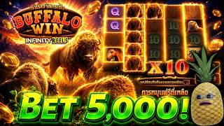 Fibzy Slot BUFFALO WIN  เบทหนักเข้าฟรีสปินเฉยยย 🫨 !!