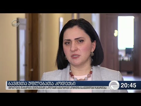მშობლების თანხმობის შემთხვევაში სკოლებში სქესობრივი აღზრდის გაკვეთილები ჩატარდება