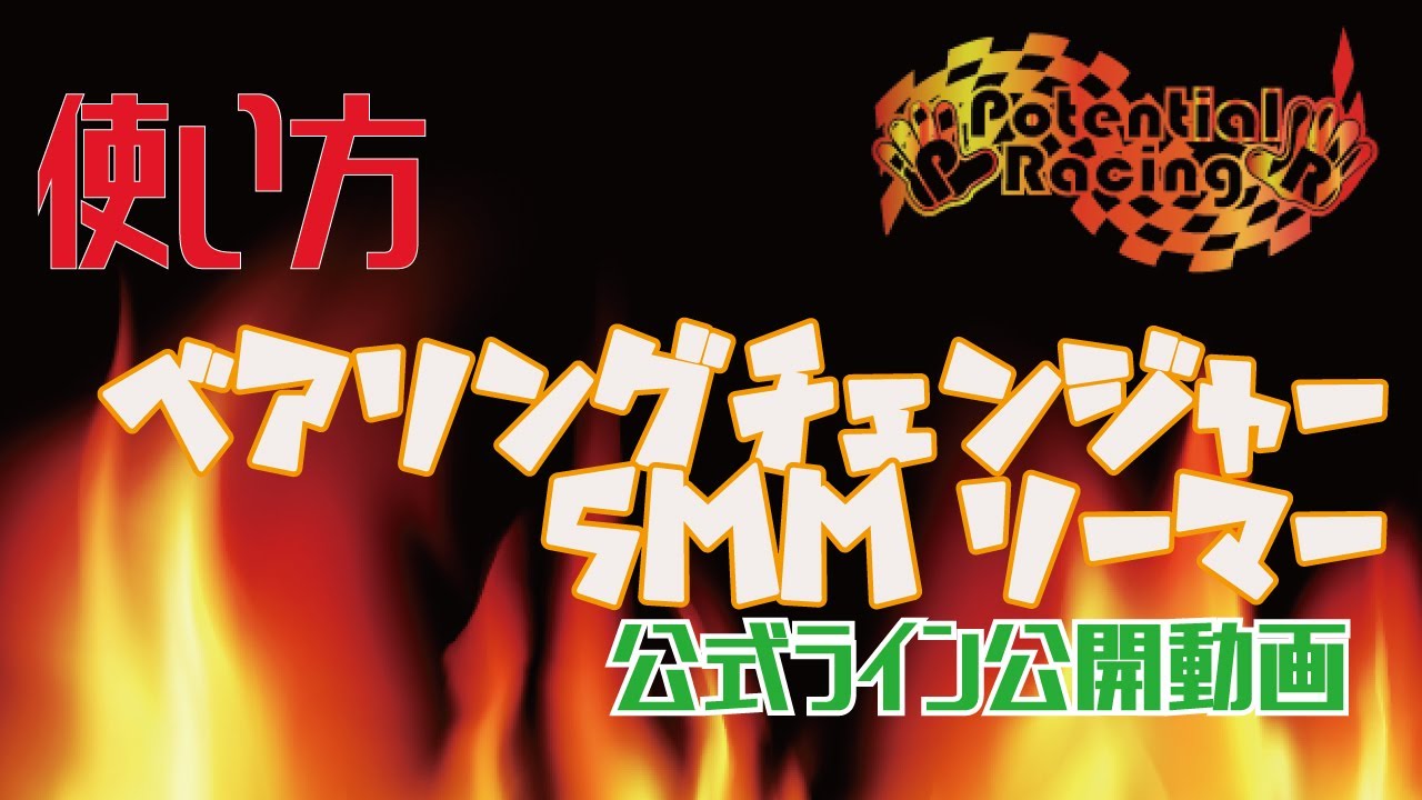 公式ライン公開動画 ベアリングチェンジャー5mmリーマーの使い方 - YouTube