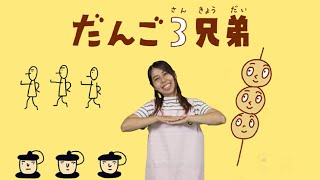 NHK「おかあさんといっしょ」～だんご3兄弟 8cm】NHKおかあさんといっしょ「だんご3兄弟」 中古CD | ブック