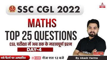 SSC CGL 2022 | SSC CGL Maths Classes By Akash Verma | Top 25 Questions #4