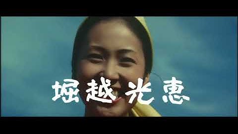 「まむしの兄弟　恐喝三億円」(公開年月日 1973年09月01日) 予告編