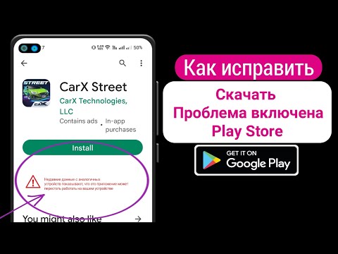 Как исправить Play Store: это приложение может перестать работать на вашем устройстве