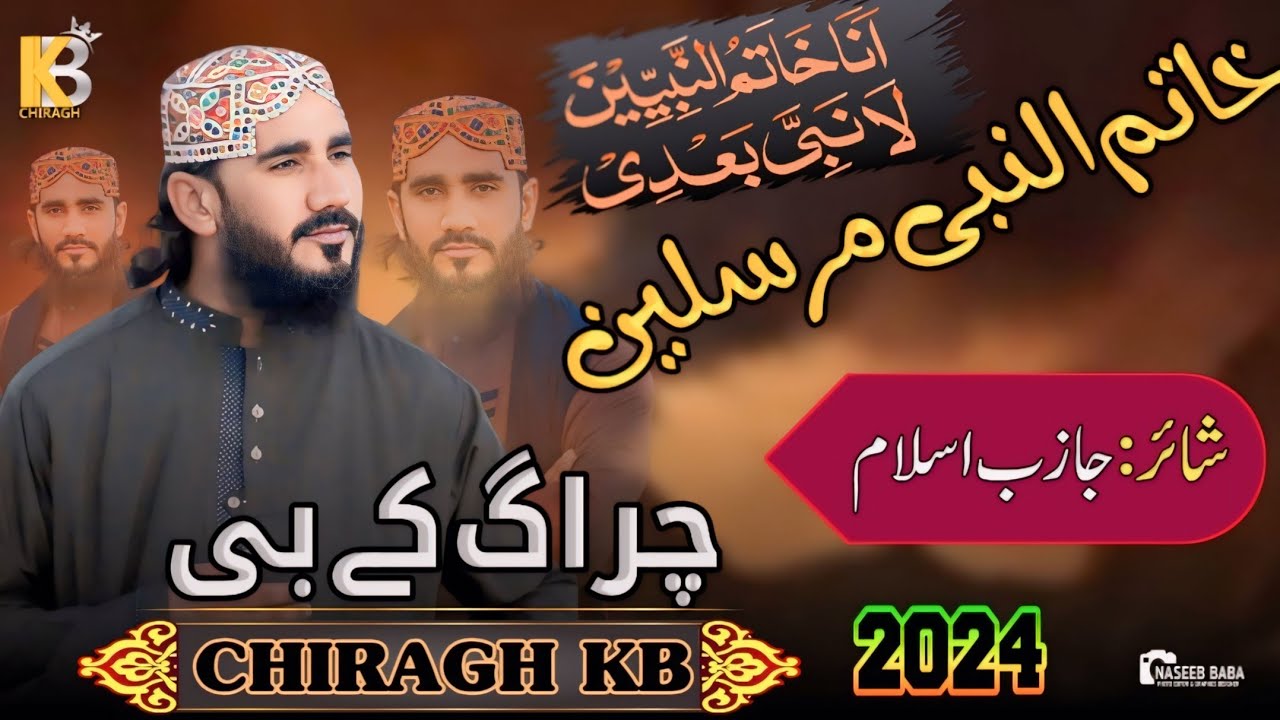 New Balochi Naat 2024 | Noor e Nazar | Chiragh kb | poet JAZEB ISLAM.  