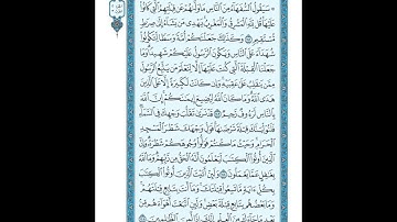 سورة البقرة |الصفحة ٢٢| الجزء الثانى|سيقول السفهاء من الناس| الآية مكررة ٥ مرات