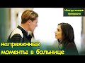 Иногда жиизнь прекрасна | напряженные моменты в больнице(с русским субтитром) | Hayat Bazen Tatlıdır